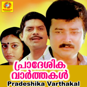 Album Pradeshika Varthakal (Original Motion Picture Soundtrack) from Johnson