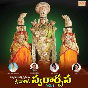 Various Artists的專輯Sreevarikki Swararchana, Vol. 6