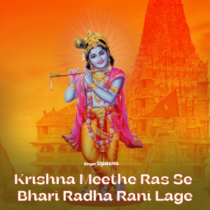 Krishna Meethe Ras Se Bhari Radha Rani Lage