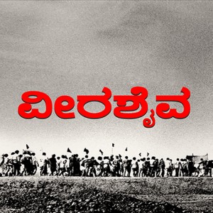 Album Veerashaiva from MN Krupakar
