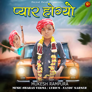 收聽Mukesh Rampura的Pyaar Ho Gyo歌詞歌曲