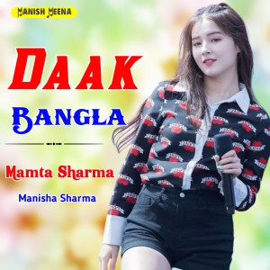 Dengarkan lagu Daak Bangla nyanyian Mamta Sharma dengan lirik
