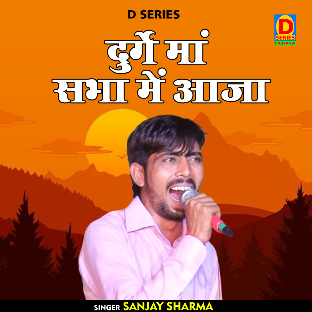 Durge Maan Sabha Me Aaja (Hindi)