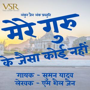 Suman Yadav的專輯Mere Guru Ke Jaisa Koi Nahin