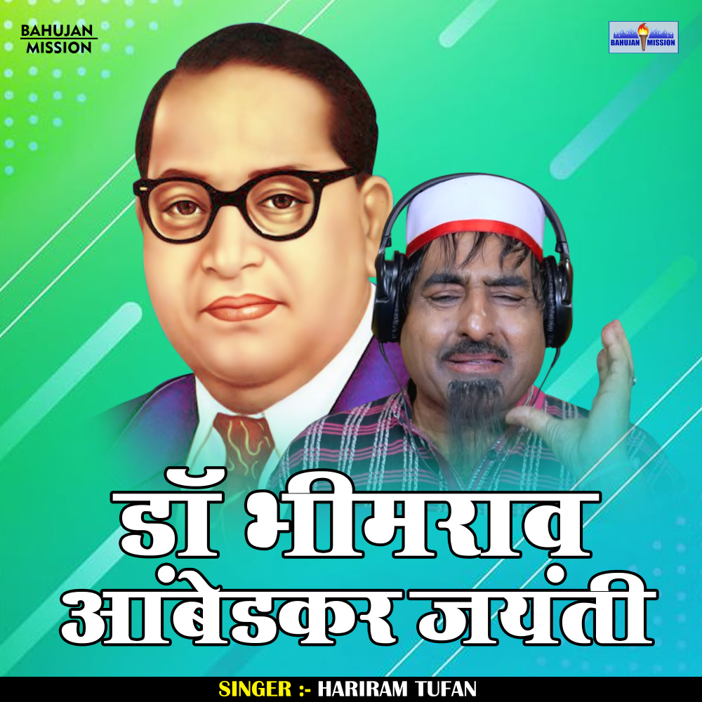 Dr Bhimrav Aanbedkar Janyti (Hindi)