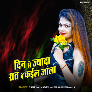 Listen to Din Se Jyada Rat Me Kail Jala song with lyrics from Sant Lal Yadav