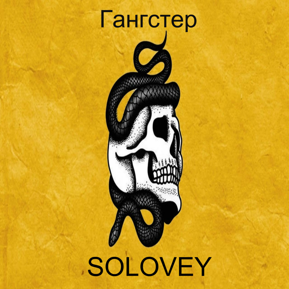 Гангстер (Explicit)