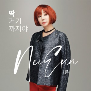Listen to 트로트인생 (Inst.) song with lyrics from Nieun