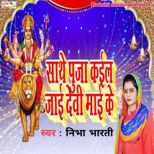 Album Sathe Puja Kail Jai Devi Mai Ke from Nibha Bharti