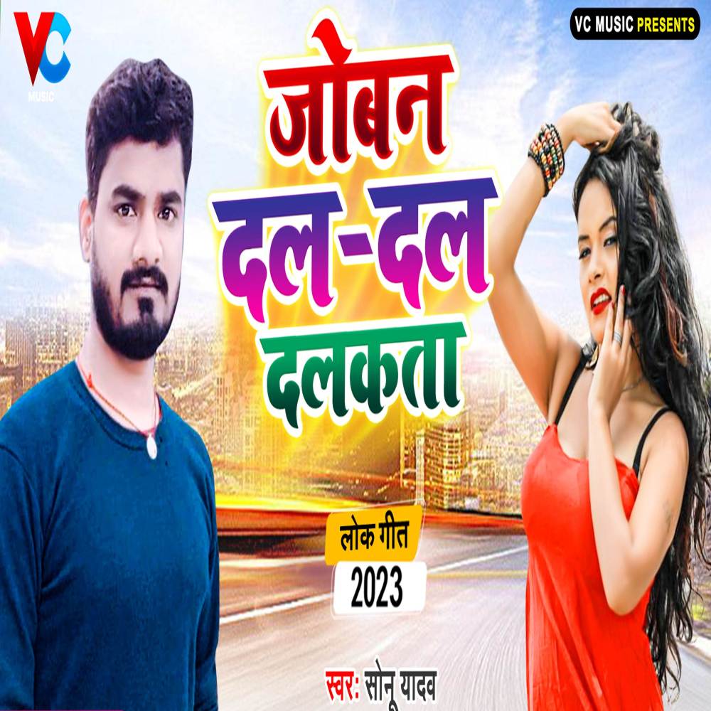 Joban Dal Dal Dalkata