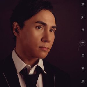 Album Shi Li Chun Feng from Christopher Wong (黄凯芹)