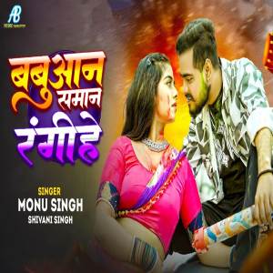 Monu Singh的專輯Babuan Saman Rangihe