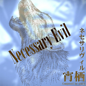 Album Necessary Evil from 