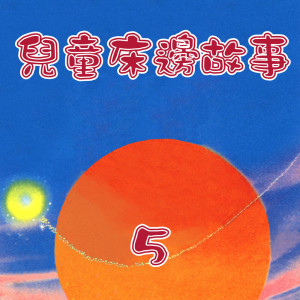 收聽賴明宗的綠野仙蹤 (卡通歌曲)歌詞歌曲