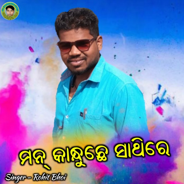 Listen to Maan Kanduchhe Sathire song with lyrics from Rohit Bhoi
