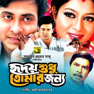 Listen to Bhalobasha Chhara Jani song with lyrics from Monir Khan