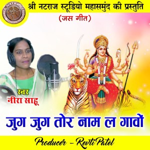 Album Jug Jug Tor Naam La Gawo from Nira Sahu