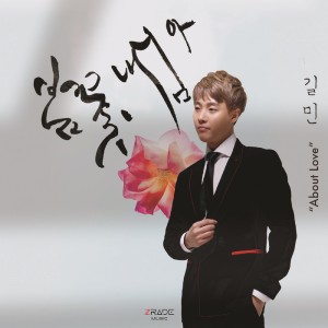 Dengarkan lagu 누나는 원자폭탄 Guitar Version (A.Guitar Ver.) nyanyian 길민 dengan lirik