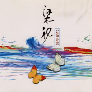 ดาวน์โหลดและฟังเพลง 春江花月夜 พร้อมเนื้อเพลงจาก 名将管弦乐团