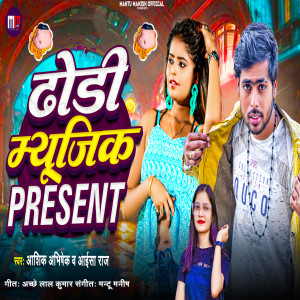 Listen to Dhodi Music Present song with lyrics from Aashik Abhishek