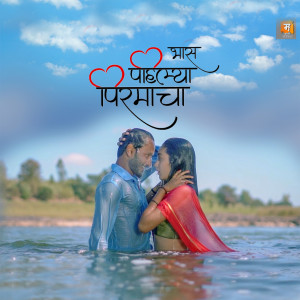 Album Bhas Pahilya Pirmacha from 