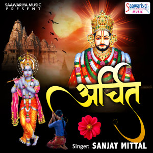 Listen to Pal Pal Tere Sath Main Rehta Hu song with lyrics from Sanjay Mittal