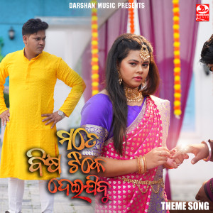 Album Mate Bisa Tike Deijibu Theme Song from 