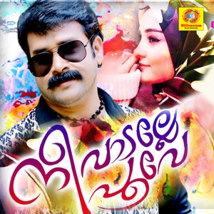 Listen to Oru Noku Kanathe song with lyrics from Anwar Sadath