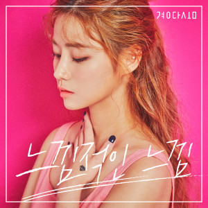 Dengarkan Think I Wanted To Be lagu dari 경다솜 dengan lirik