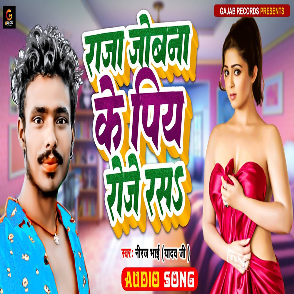 Raja Jobna Ke Piy Roje Ras (Bhojpuri Song)