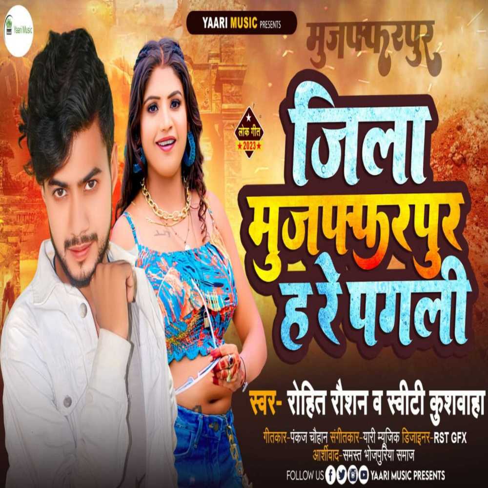 Jila Muzaffarpur H Re Pagli (Bhojpuri)