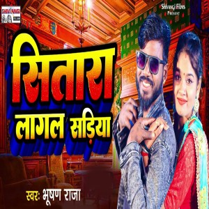 Album Sitara Lagal Sariya from Bhushan Raja