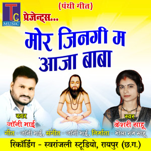 Album Mor Jingi Ma Aaja Baba from 