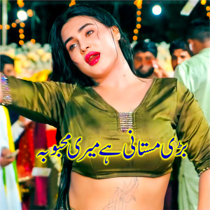 Listen to Bari Mastani Hai Meri Mehbooba song with lyrics from Sharafat Ali Khan Baloch