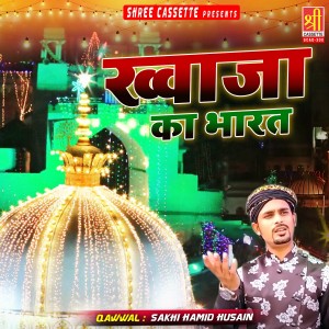 Listen to Taj Wale Sajan Ghar Naubat song with lyrics from Rakhi