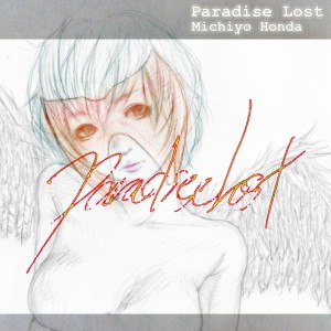 ดาวน์โหลดและฟังเพลง Paradise Lost พร้อมเนื้อเพลงจาก 本田みちよ
