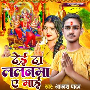 Listen to Deyi Da Lalanma Ye Mayi song with lyrics from Akash Yadav