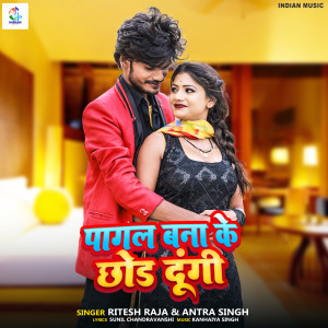 Listen to Pagal Bana Ke Chhod Dungi song with lyrics from Ritesh Raja