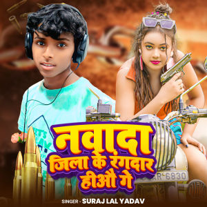 Listen to Nawada Jila Ke Rangdar Hiho Ge song with lyrics from Suraj Lal Yadav