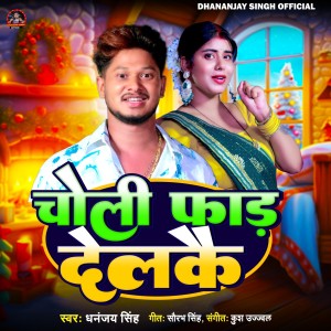 Listen to Choli Far Delkai song with lyrics from Dhananjay Singh