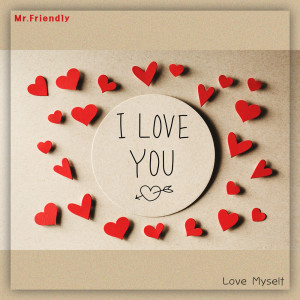 收聽미스터 프랜들리的Love Myself歌詞歌曲