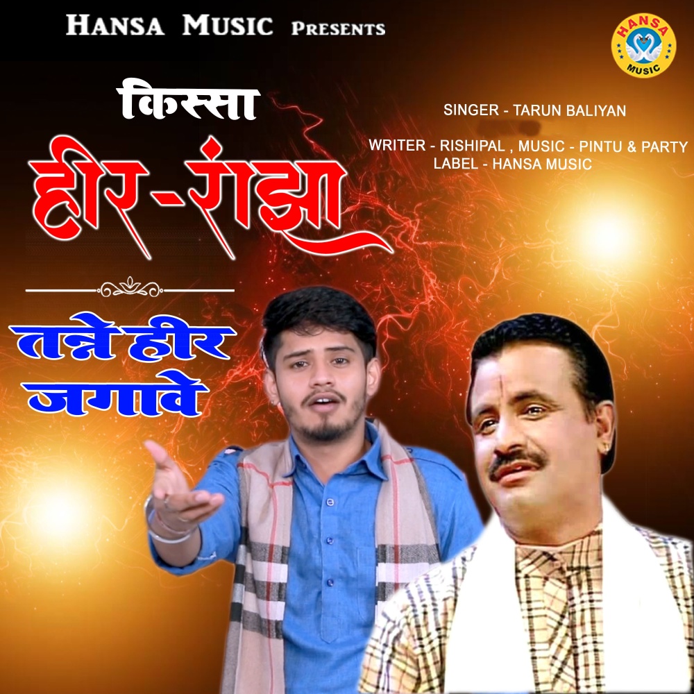 Kissa Heer Ranjha