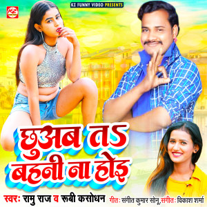 Listen to Chhuwab Ta Bahni Na Hoi song with lyrics from Ramu Raj