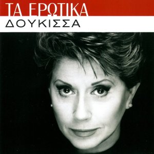 Listen to Anthropoi Eimaste song with lyrics from Doukissa