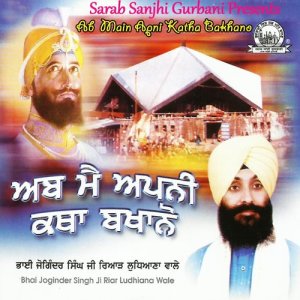 收听Bhai Joginder Singh Riar的Mittar Pyarey Nu歌词歌曲
