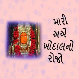 Listen to Sumulde Parmar Ni Varta song with lyrics from Gagan Kalu