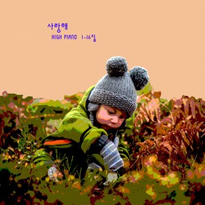 Dengarkan 태교음악, 너에게 들려주고 싶은 아름다운 사랑의 멜로디 - 사랑해 lagu dari HIGH PIANO dengan lirik