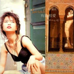 Dengarkan 有緣相愛 (House Mix) lagu dari Wong Po Yan dengan lirik