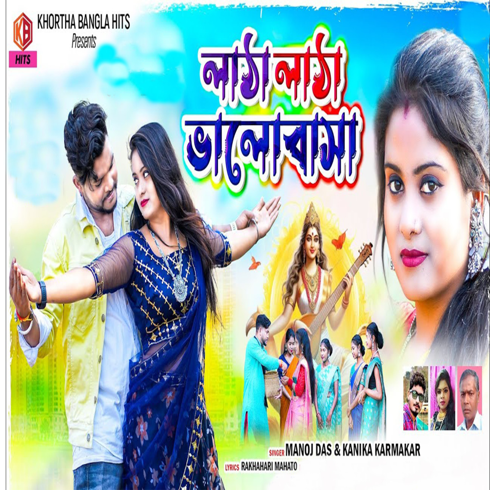 LATHA LATHA BHALOBASA