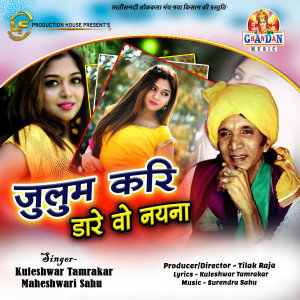 收聽Kuleshwar Tamrakar的Julum Kari Dare Wo Nayana (Chhattisgarhi Geet)歌詞歌曲